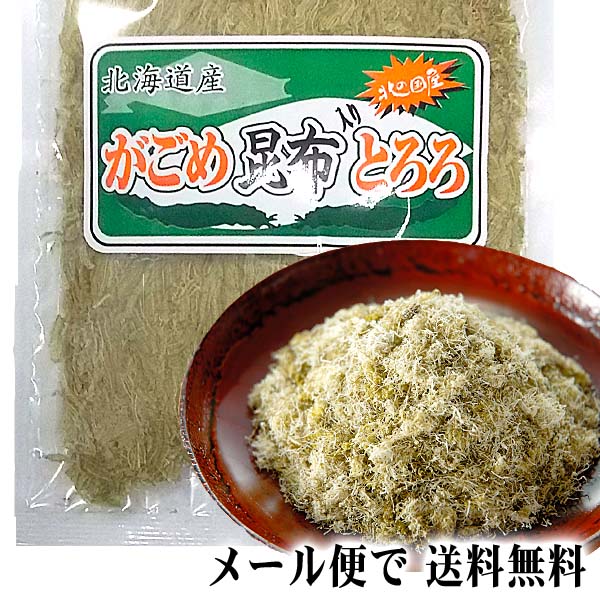 がごめとろろ昆布 北海道産 がごめとろろ昆布 北海道産