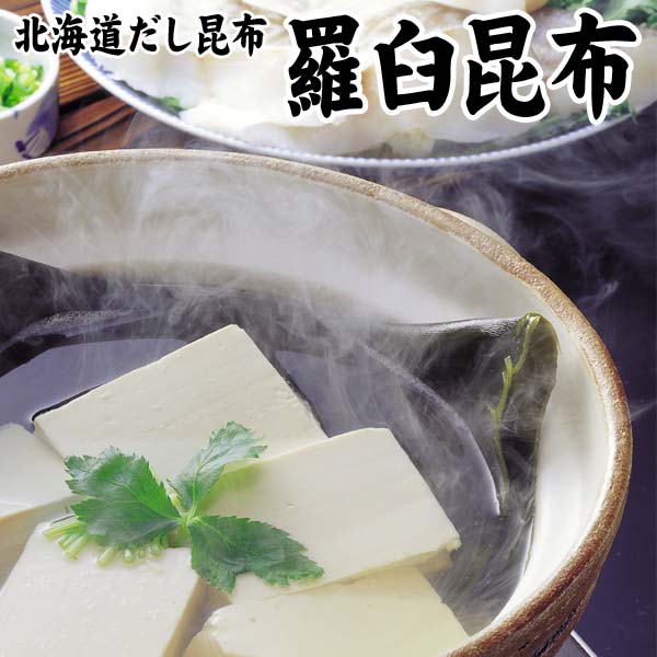 羅臼昆布 羅臼昆布
