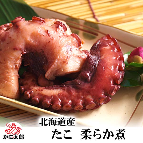 たこの柔らか煮 たこの柔らか煮
