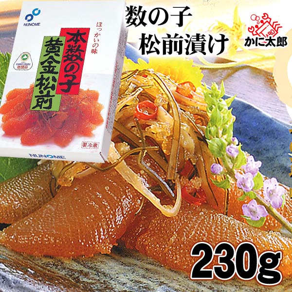 布目の数の子松前漬け 布目の数の子松前漬け