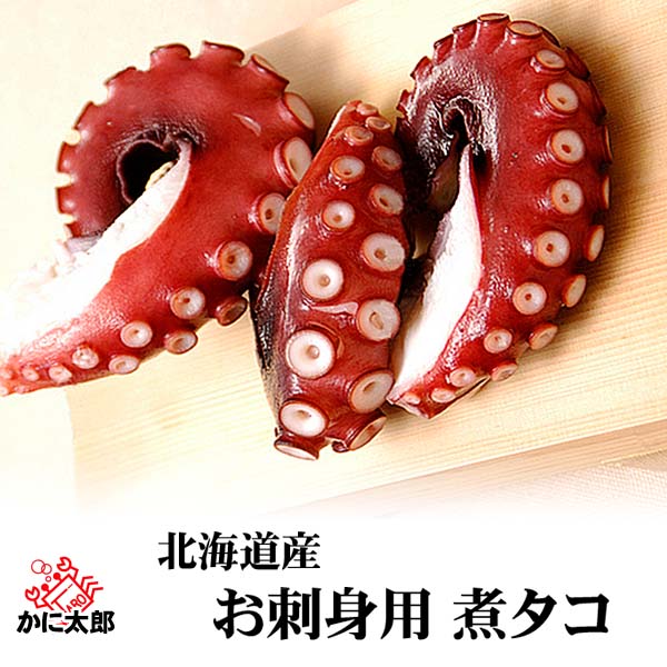 北海道産 煮たこ 北海道産 煮たこ