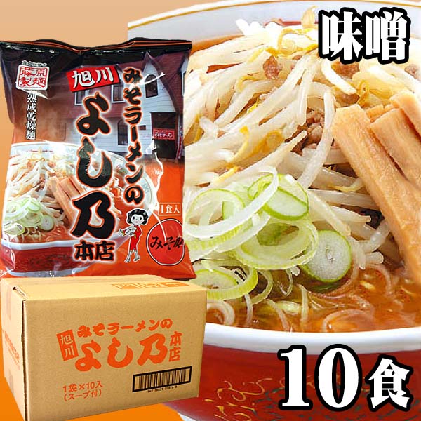 みそラーメンの よし乃 味噌ラーメン みそラーメンの よし乃 味噌ラーメン