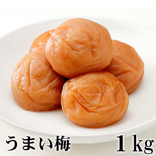 薄塩梅干し 特大 うまい梅 薄塩梅干し 特大 うまい梅