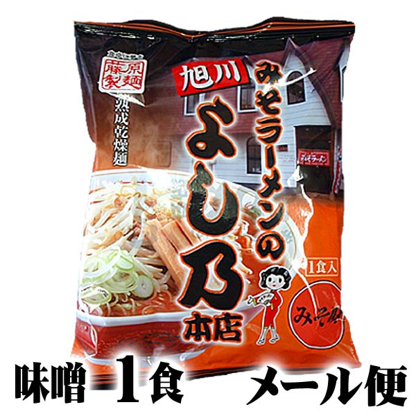 みそラーメンの よし乃 味噌ラーメン みそラーメンの よし乃 味噌ラーメン