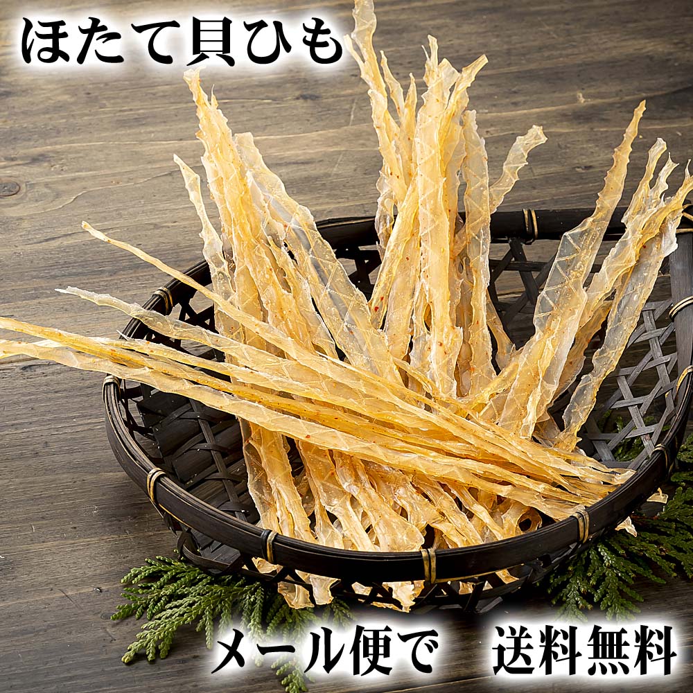 ホタテ貝ひも ホタテ貝ひも