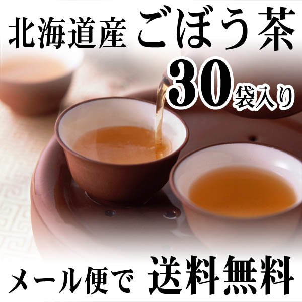 北海道産ごぼう茶 北海道産ごぼう茶