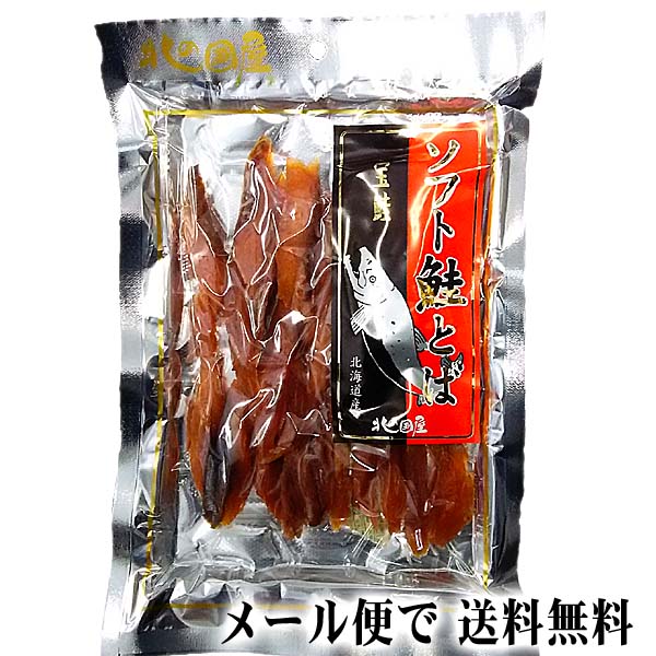 ソフト鮭とば ソフト鮭とば
