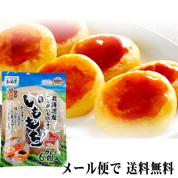 北海道産いも餅 北海道産いも餅
