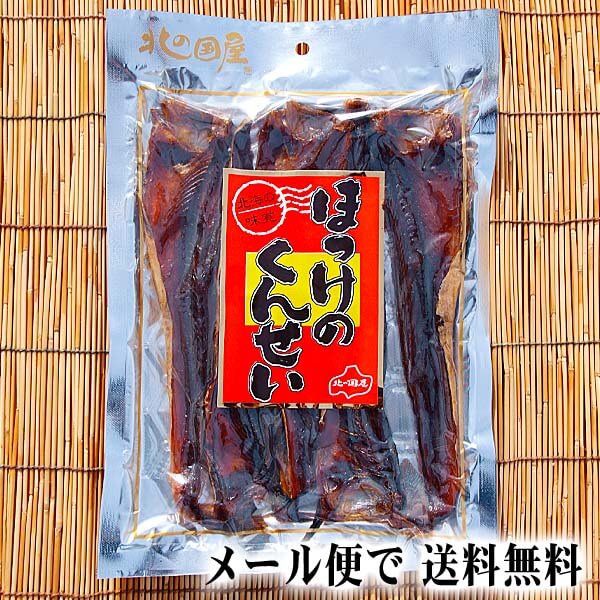 ホッケのくんせい ホッケのくんせい