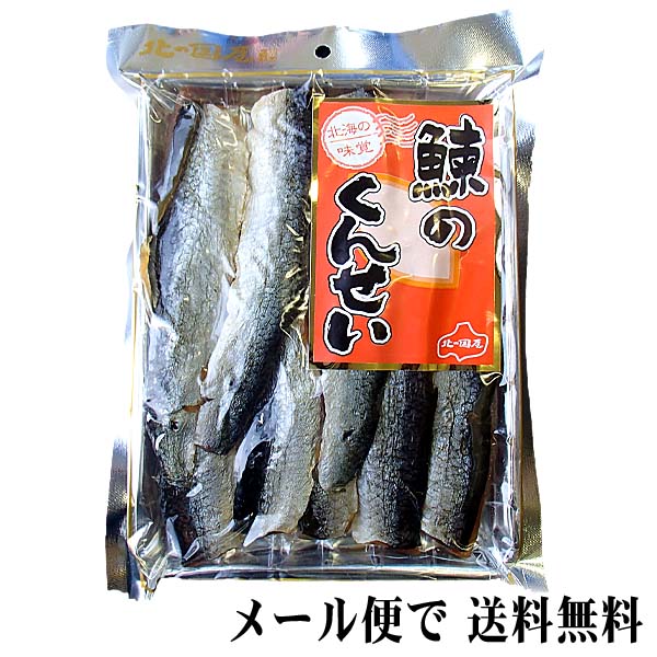 にしんのくんせい にしんのくんせい