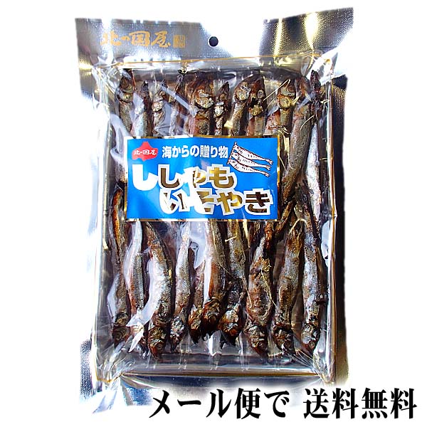 シシャモ磯焼き シシャモ磯焼き