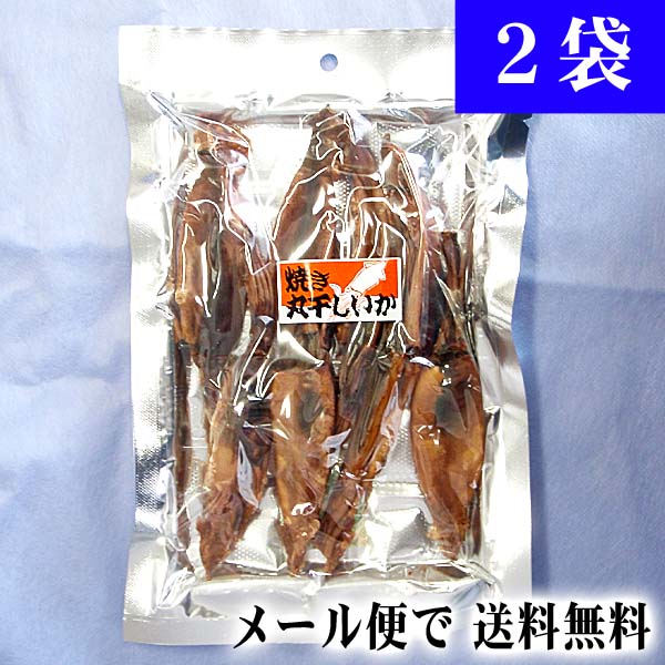 焼き干しいか 焼き干しいか