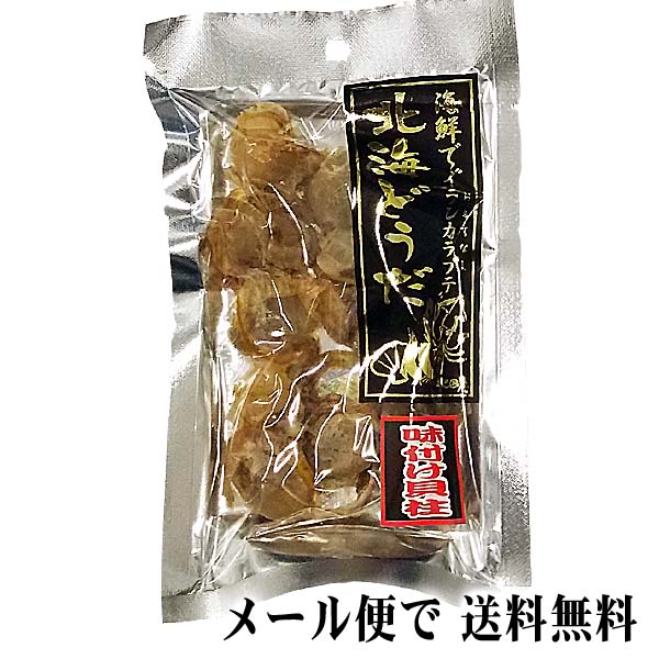 浜焼きホタテ貝柱 浜焼きホタテ貝柱