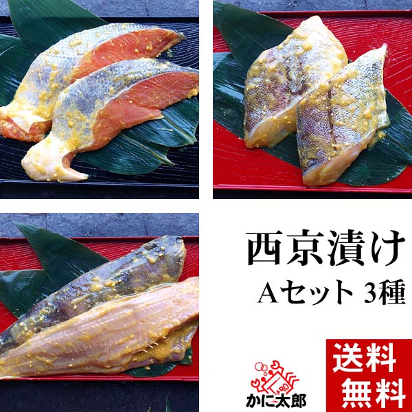 魚の西京焼き 魚の西京焼き
