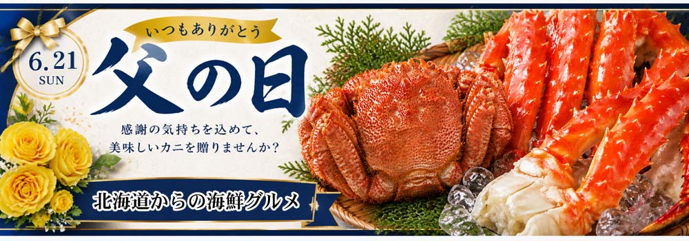 父の日 2026年