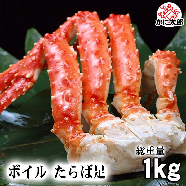 タラバガニ 足 3-4L 2肩 1.2-1.4kg （1肩600-700g 解凍後480-60g