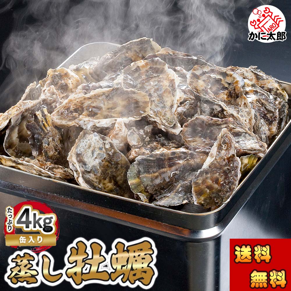 牡蠣貝の蒸し焼き かに太郎