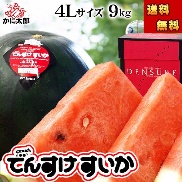 北海道でんすけすいか かに太郎 北海道でんすけすいか かに太郎