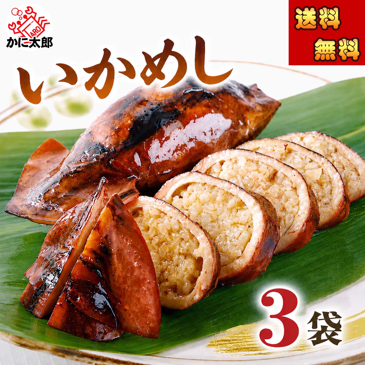 いかめし 駅弁