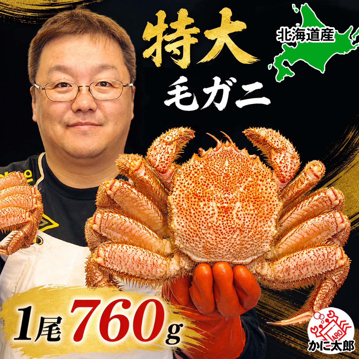特大サイズの毛ガニ かに太郎 特大サイズの毛ガニ かに太郎