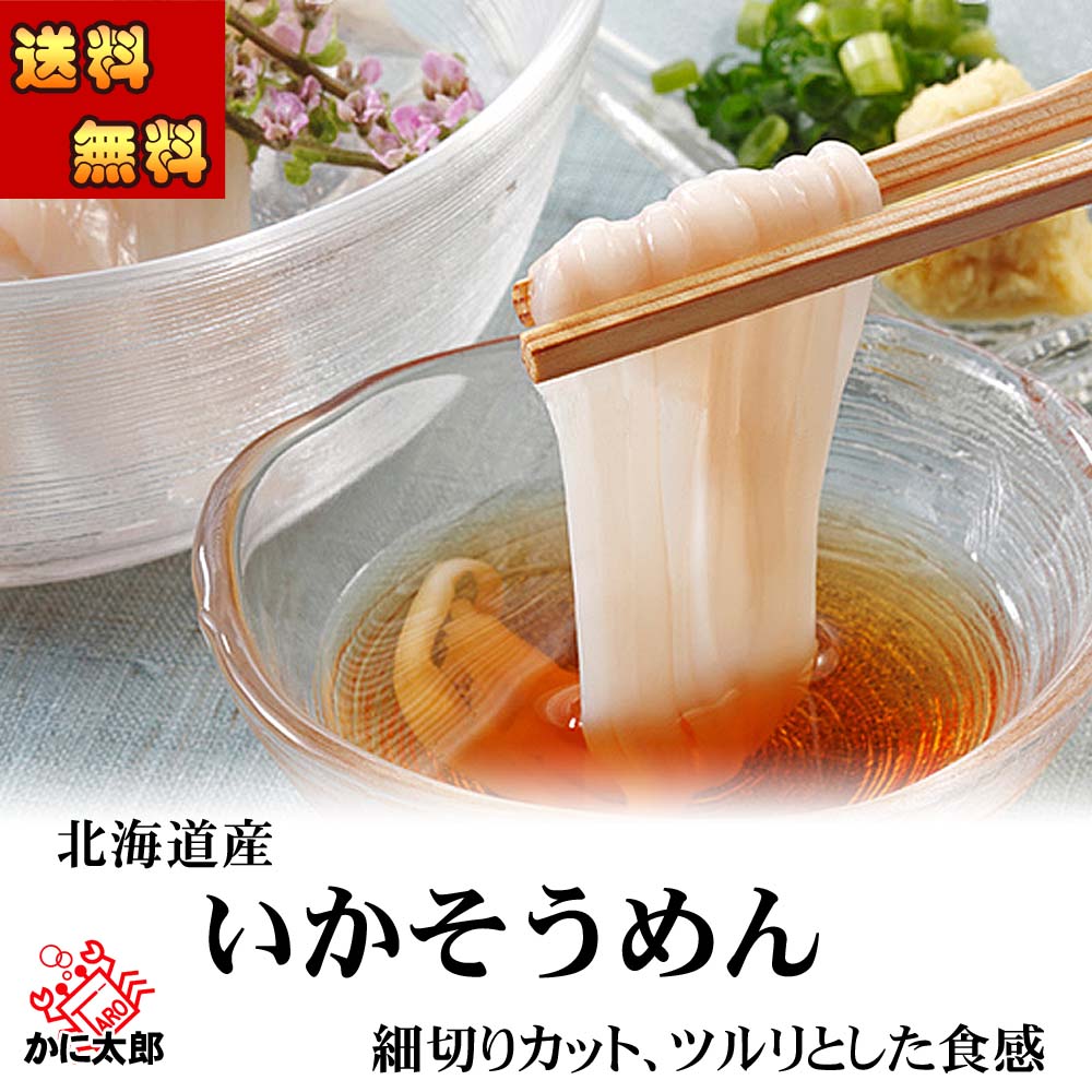 前浜いかそうめん かに太郎