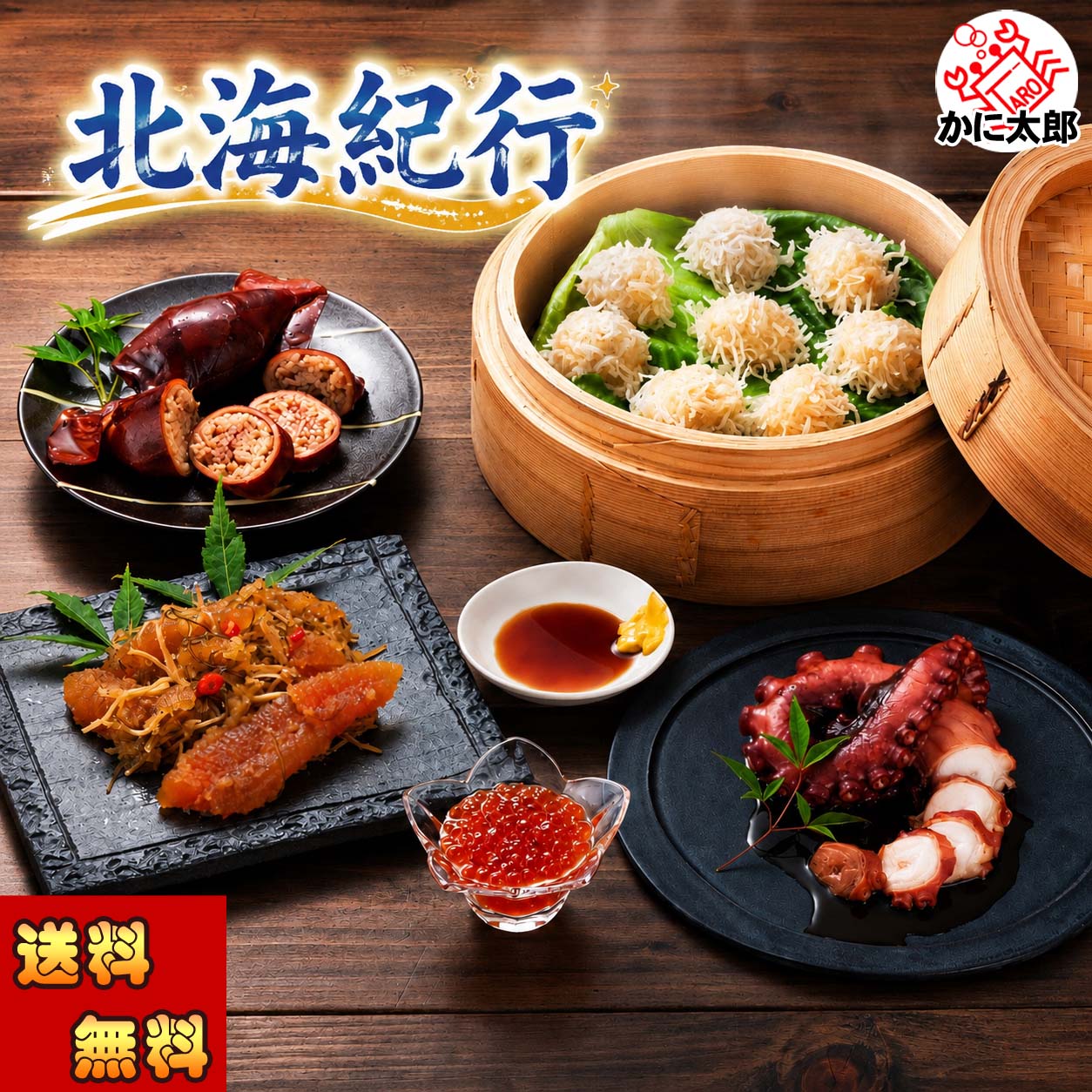 お惣菜セット かに太郎 お惣菜セット かに太郎