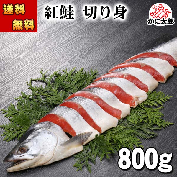 紅鮭　姿 かに太郎