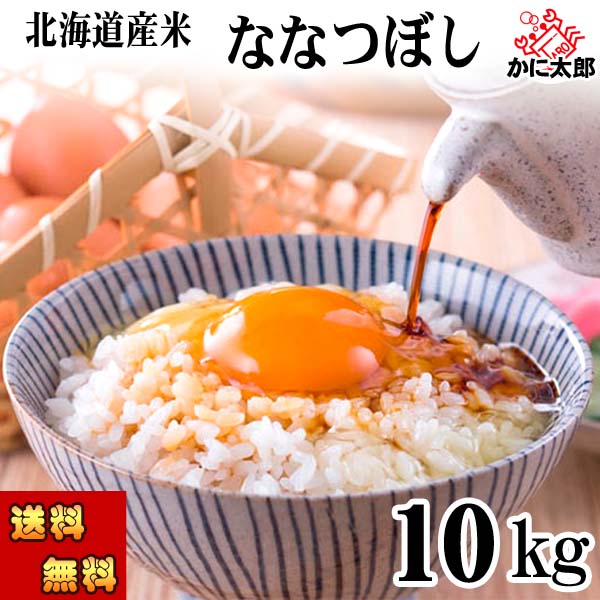 北海道産のお米 ななつぼし