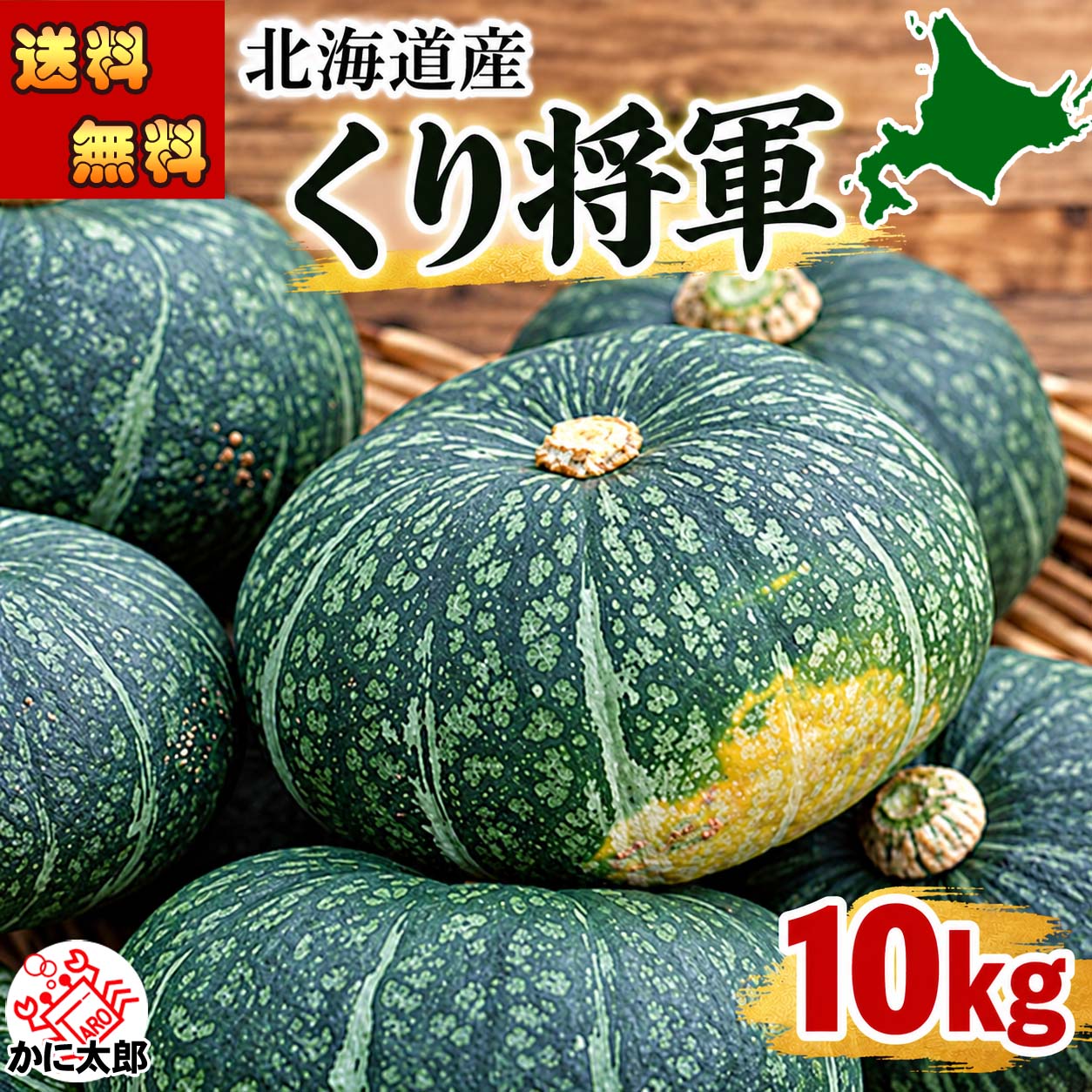 長崎県産カボチャ【くり将軍】 重量は10kg以上5〜8玉 カボチャ 栗将軍 かに太郎