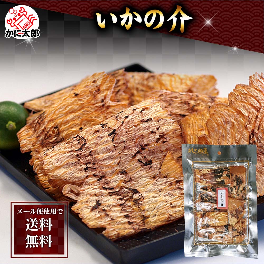 すだれ焼イカ 珍味・乾物