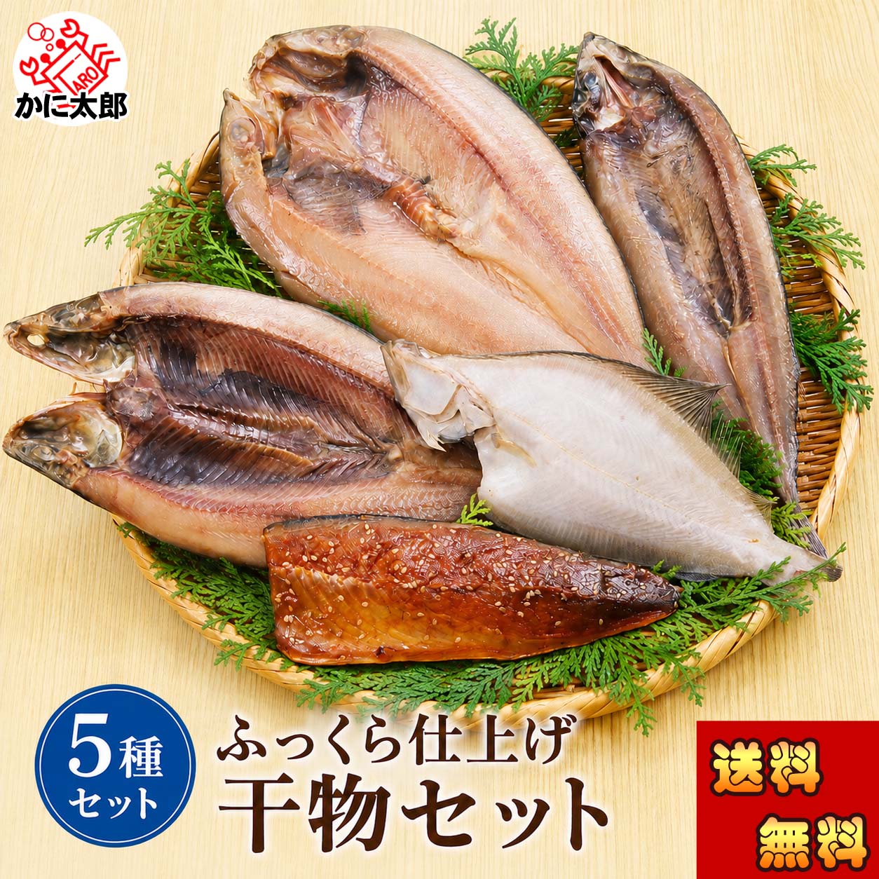 お得な海鮮セット｜北海道カニ/タラバガニの通販・お取り寄せはかに太郎