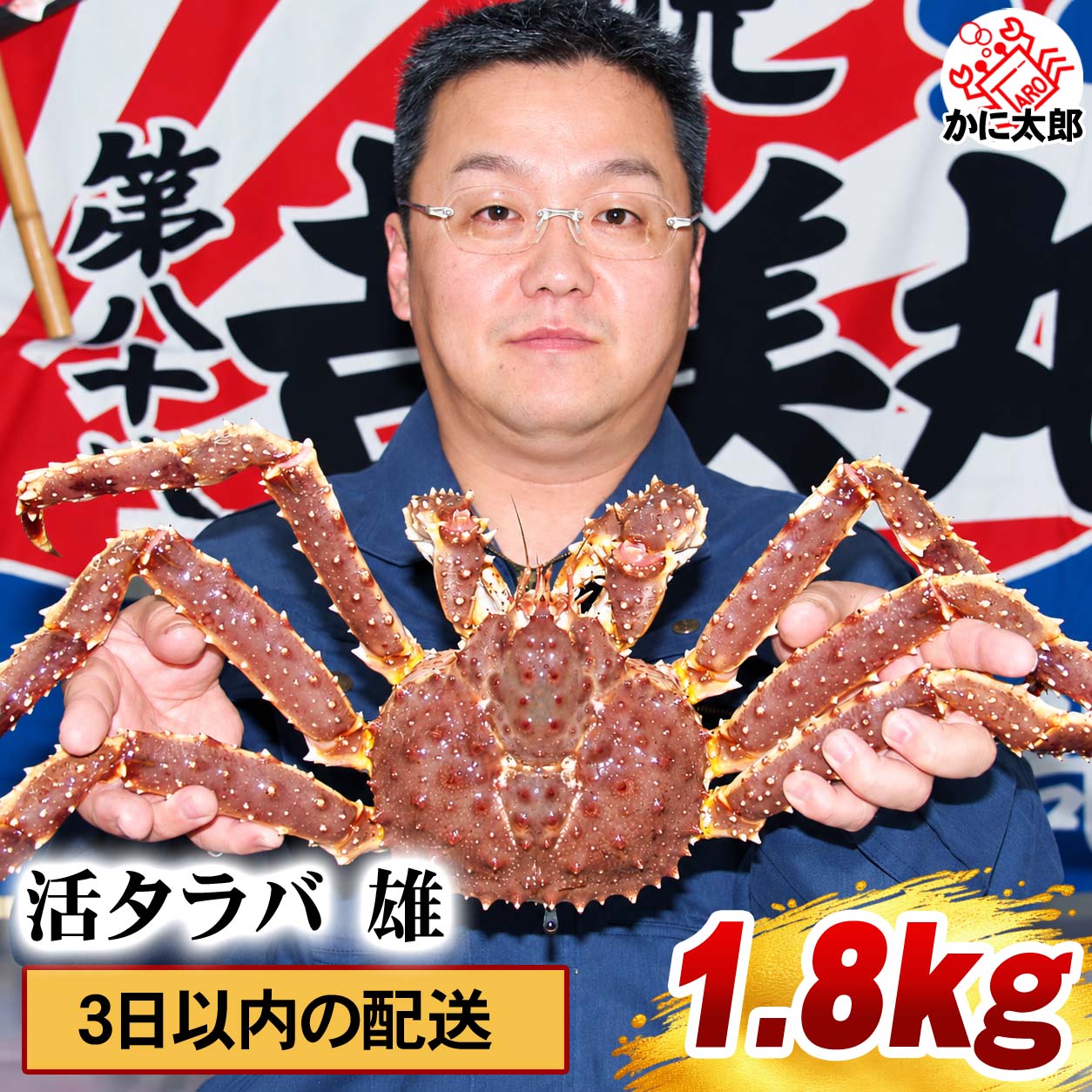 かに太郎