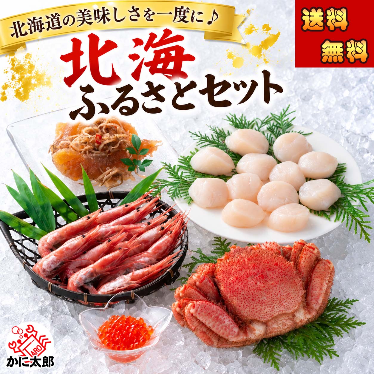 魚卵、海鮮セット