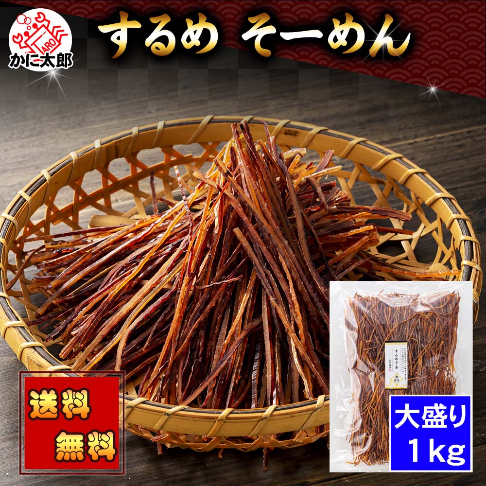 スルメソーメン 北海道の珍味、いかそーめん