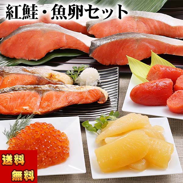 紅鮭・魚卵セット かに太郎